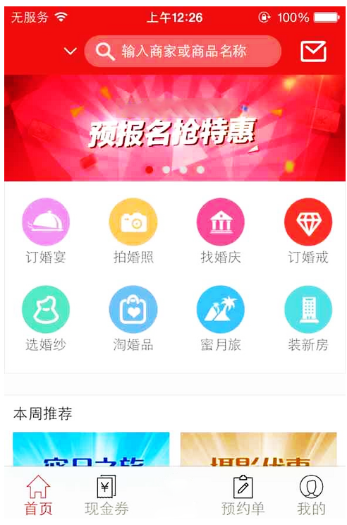 婚庆影楼APP定制开发，提高订单和服务.png